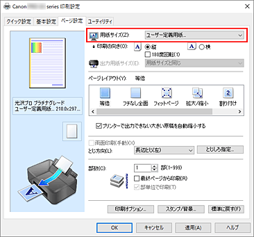 キヤノン：imagePROGRAF マニュアル｜PRO-G1 series｜用紙の縦横サイズ